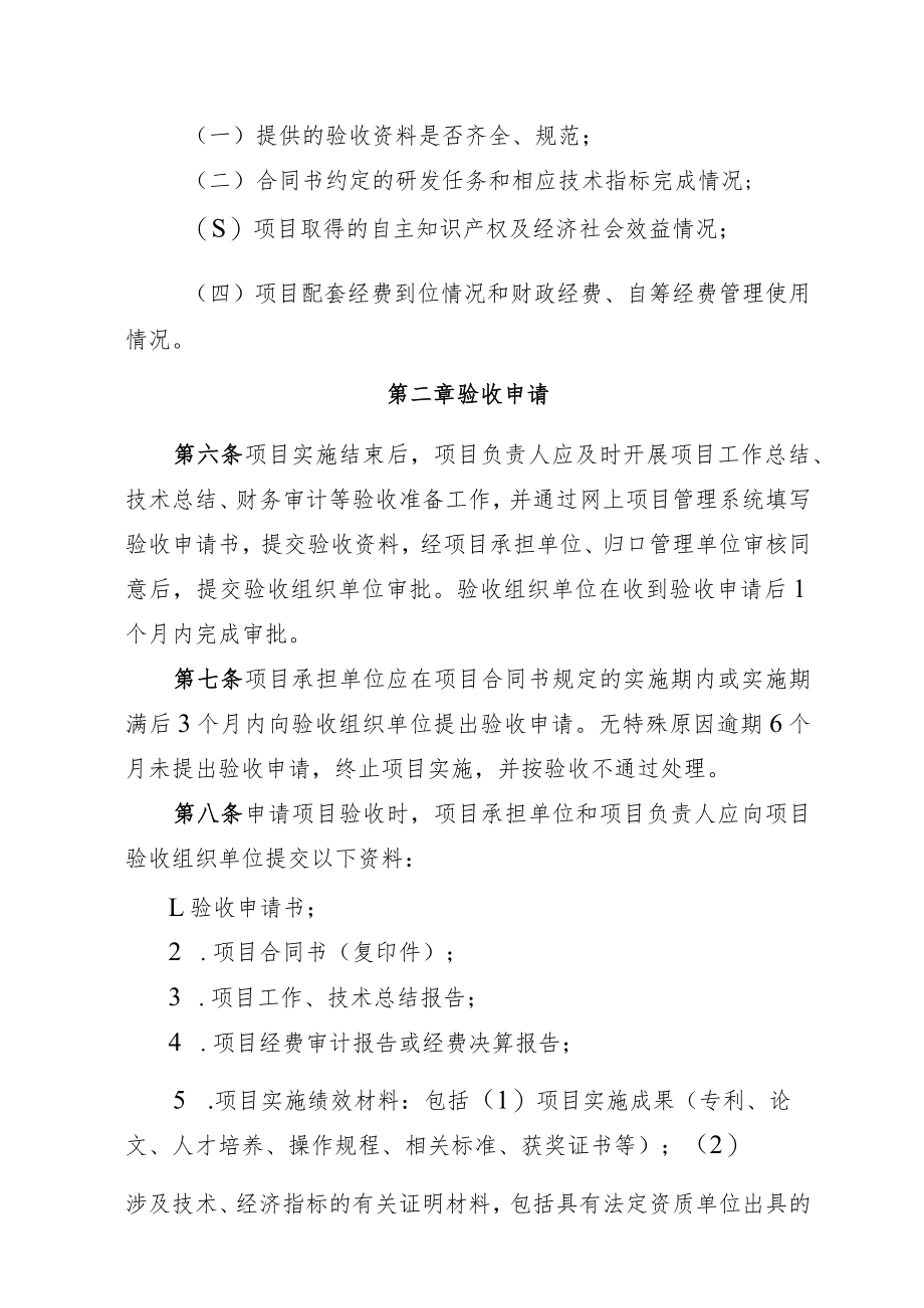 绍兴市科技计划项目验收管理办法（征求意见稿）.docx_第2页