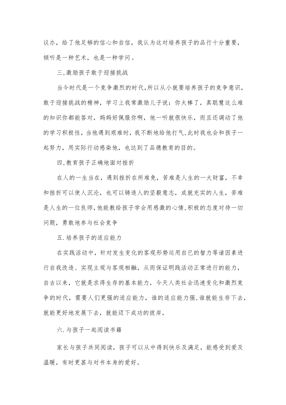 家庭家教家风活动心得体会例文3篇.docx_第2页