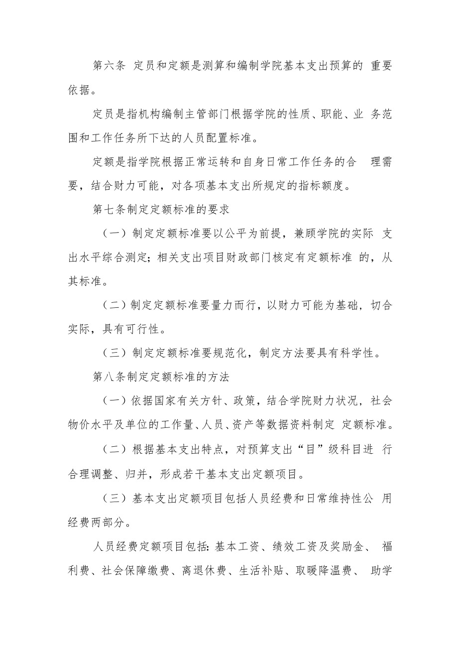 学院财务预算管理办法（修订）.docx_第3页