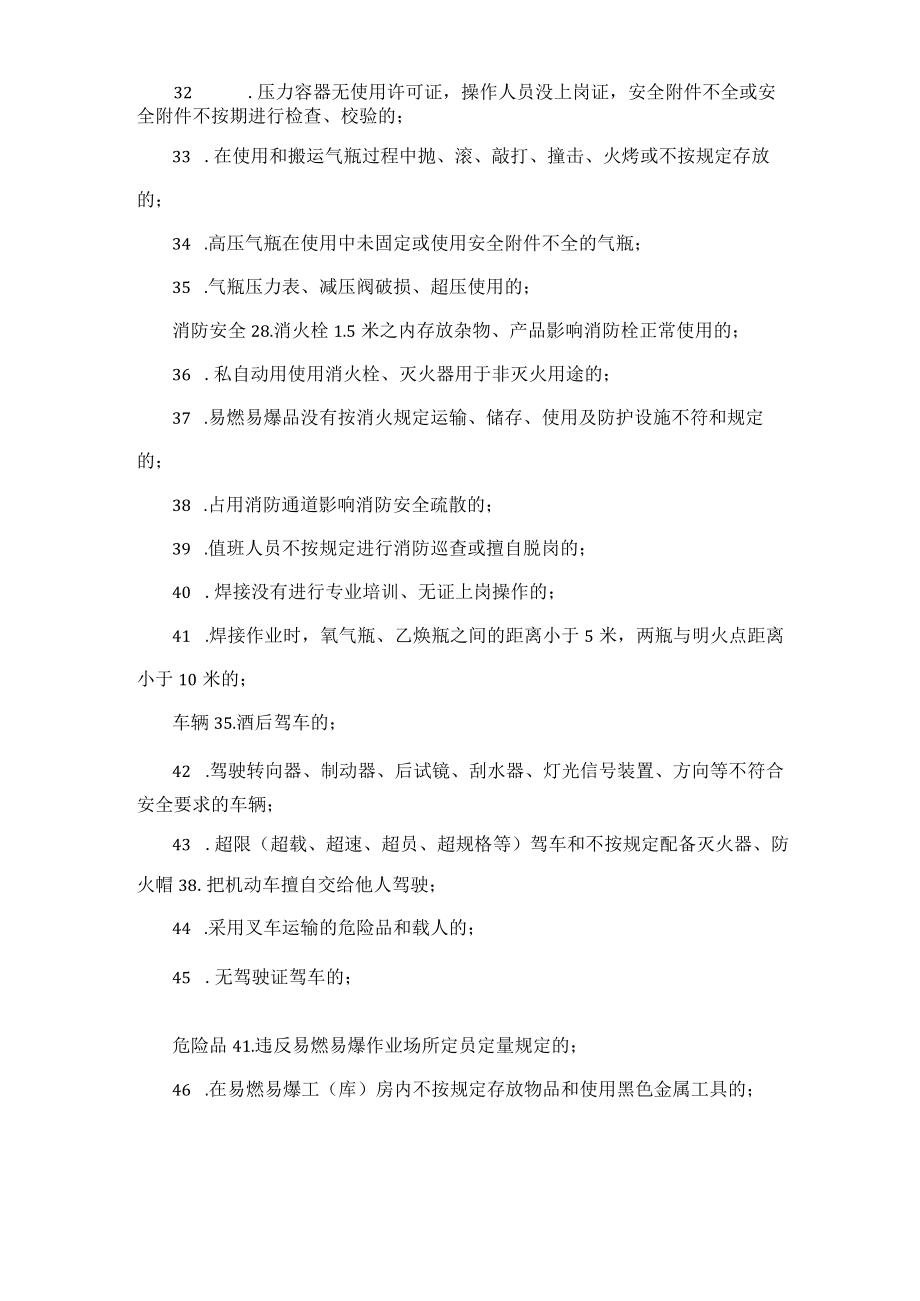 公司工厂安全三违检查记录表安全生产三违检查处理记录.docx_第3页