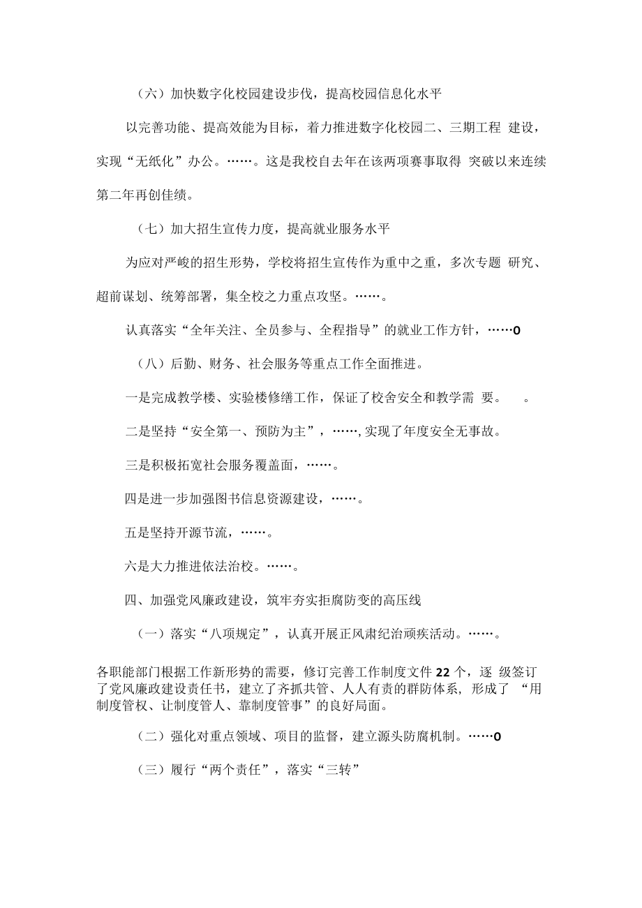 学校领导班子XXXX年度述职述廉述德报告范文.docx_第3页