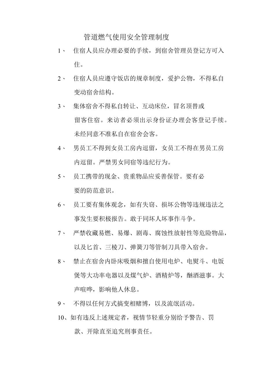 管道燃气使用安全管理制度.docx_第1页