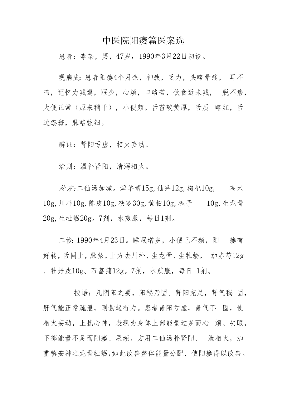 中医院阳痿篇医案选.docx_第1页