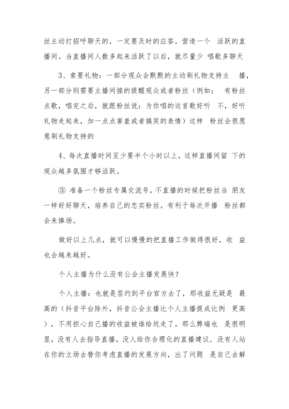 新人开始直播应该怎么做汇编4篇.docx_第2页