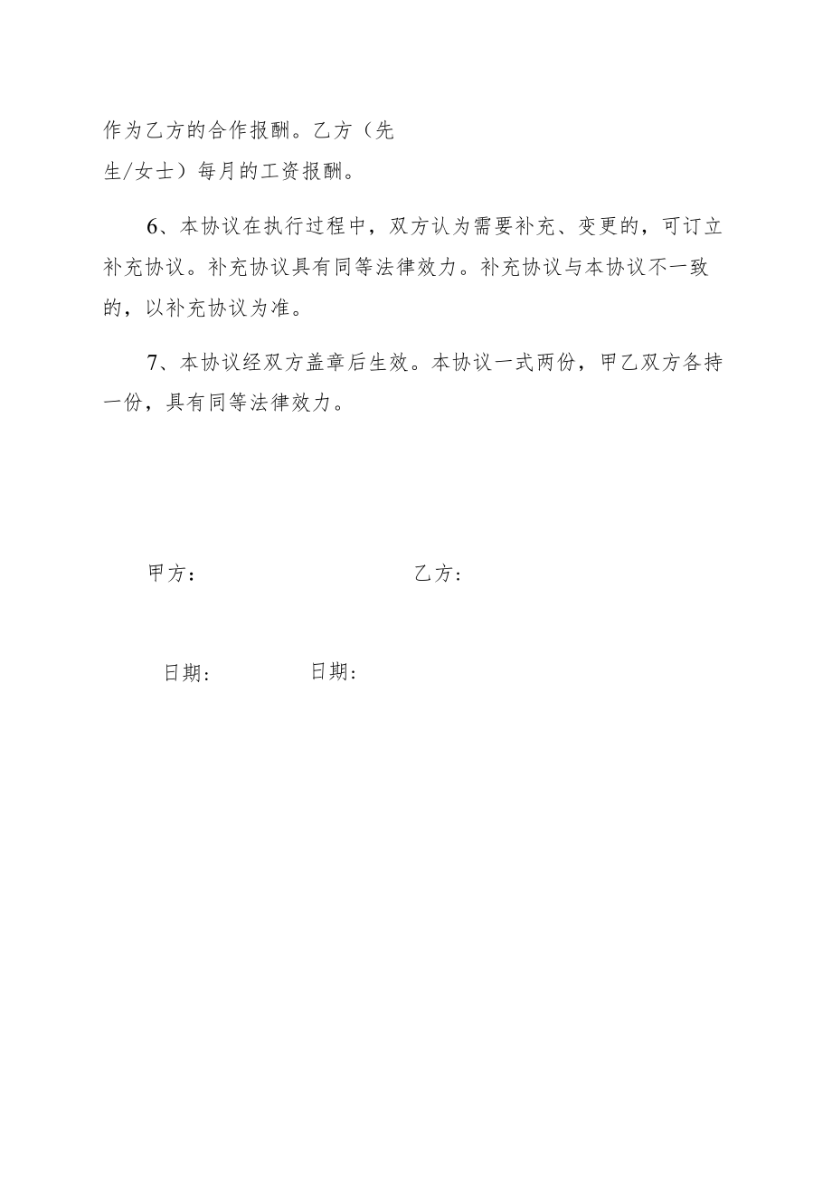 经营管理干股合作协议书.docx_第2页