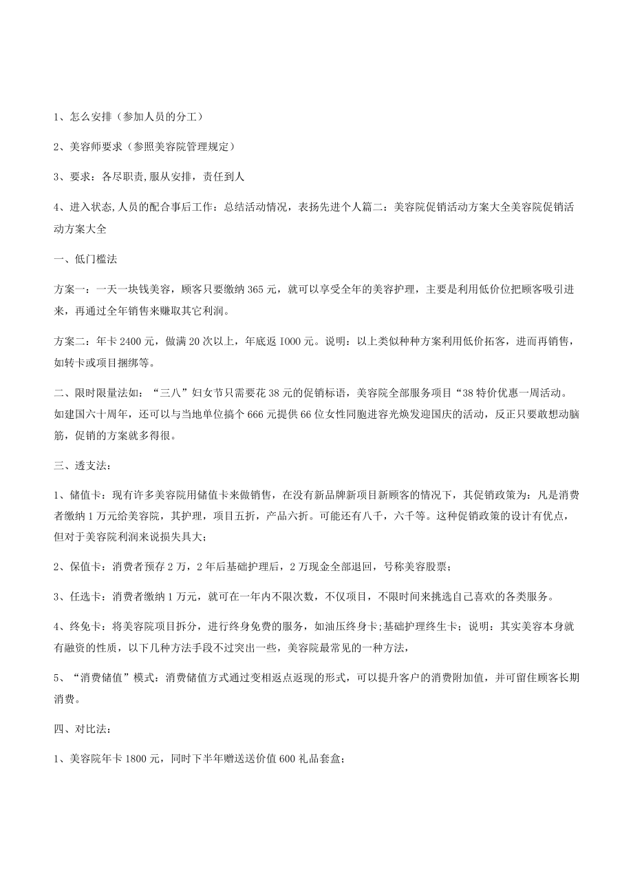 美容院促销策划方案一.docx_第3页