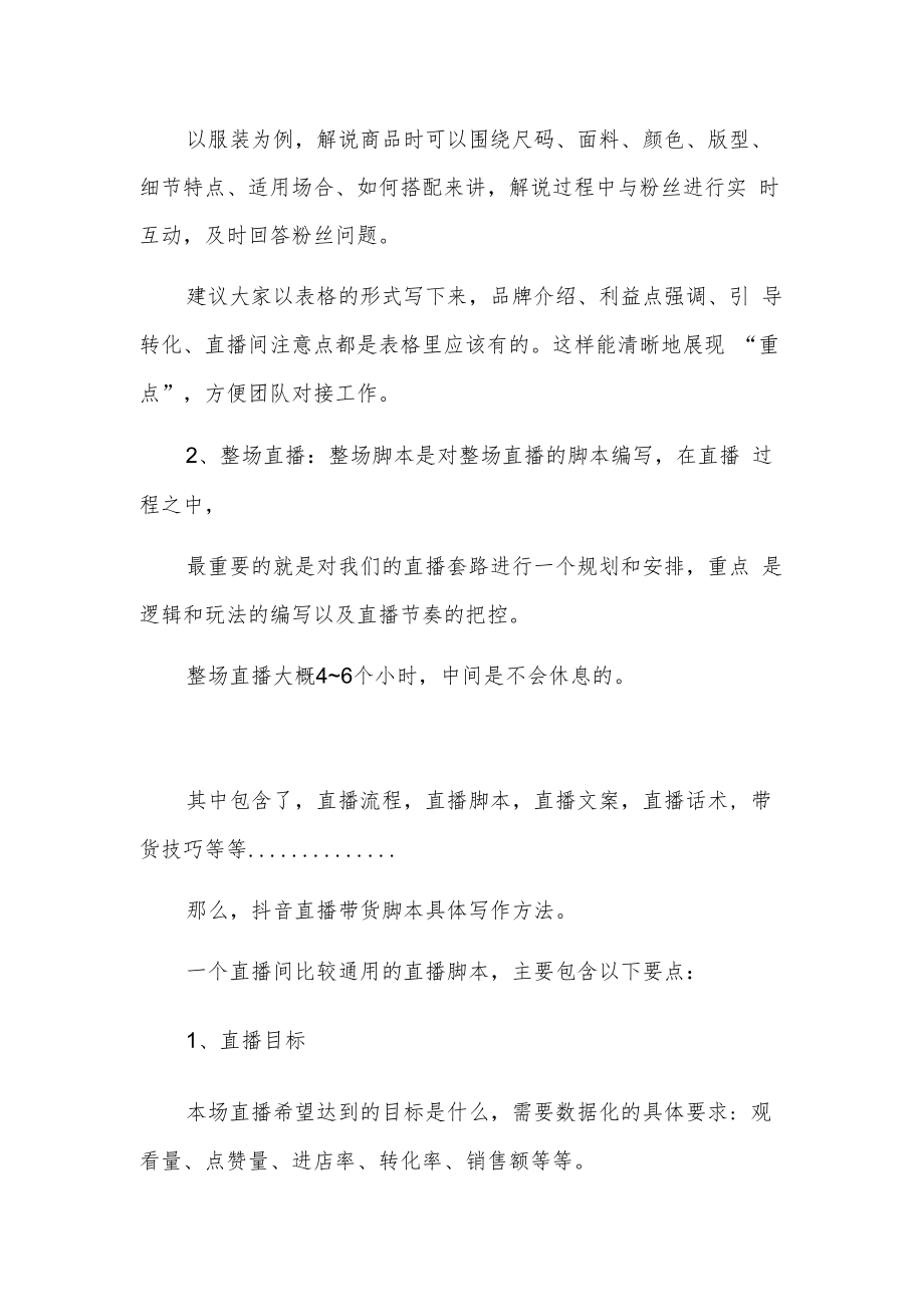 直播脚本案例2.docx_第2页