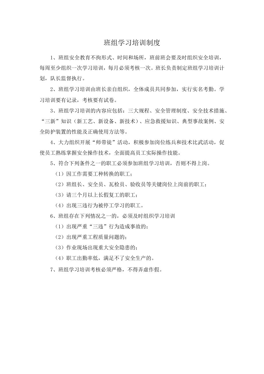 班组学习培训制度.docx_第1页