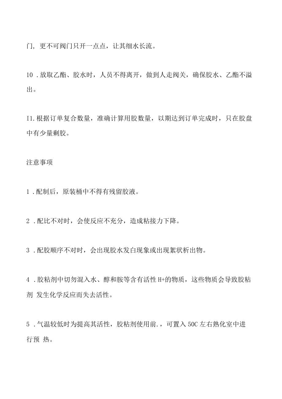 软包装配胶详细解析弄错一步麻烦就大了.docx_第3页