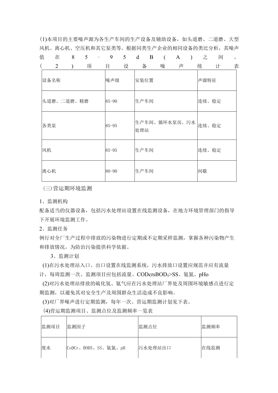 玉米深加工淀粉及味精生产项目环境保护措施.docx_第3页