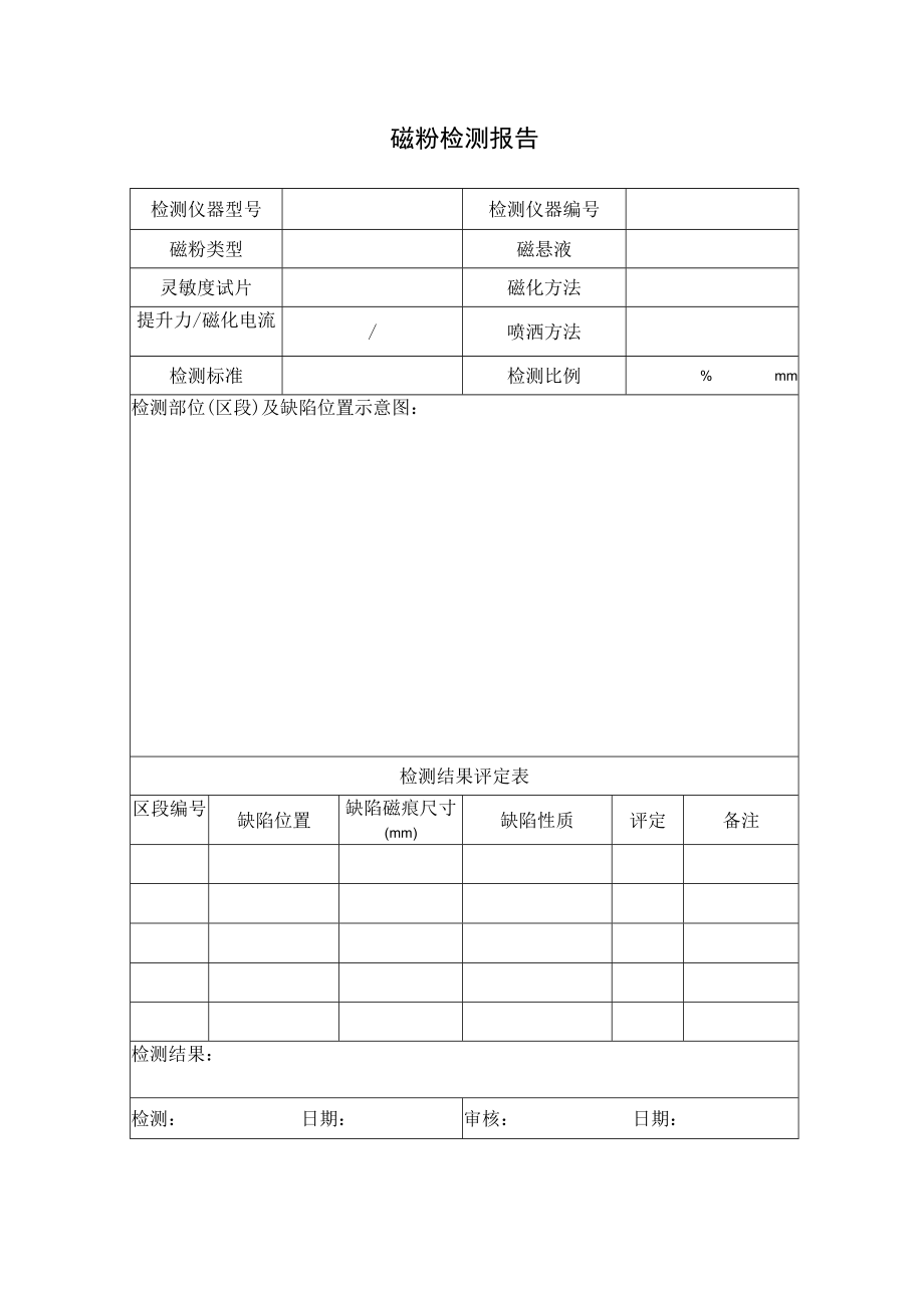 磁粉检测报告.docx_第1页