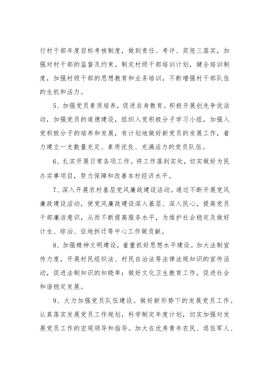 2023年XX镇党委党建工作计划.docx_第2页