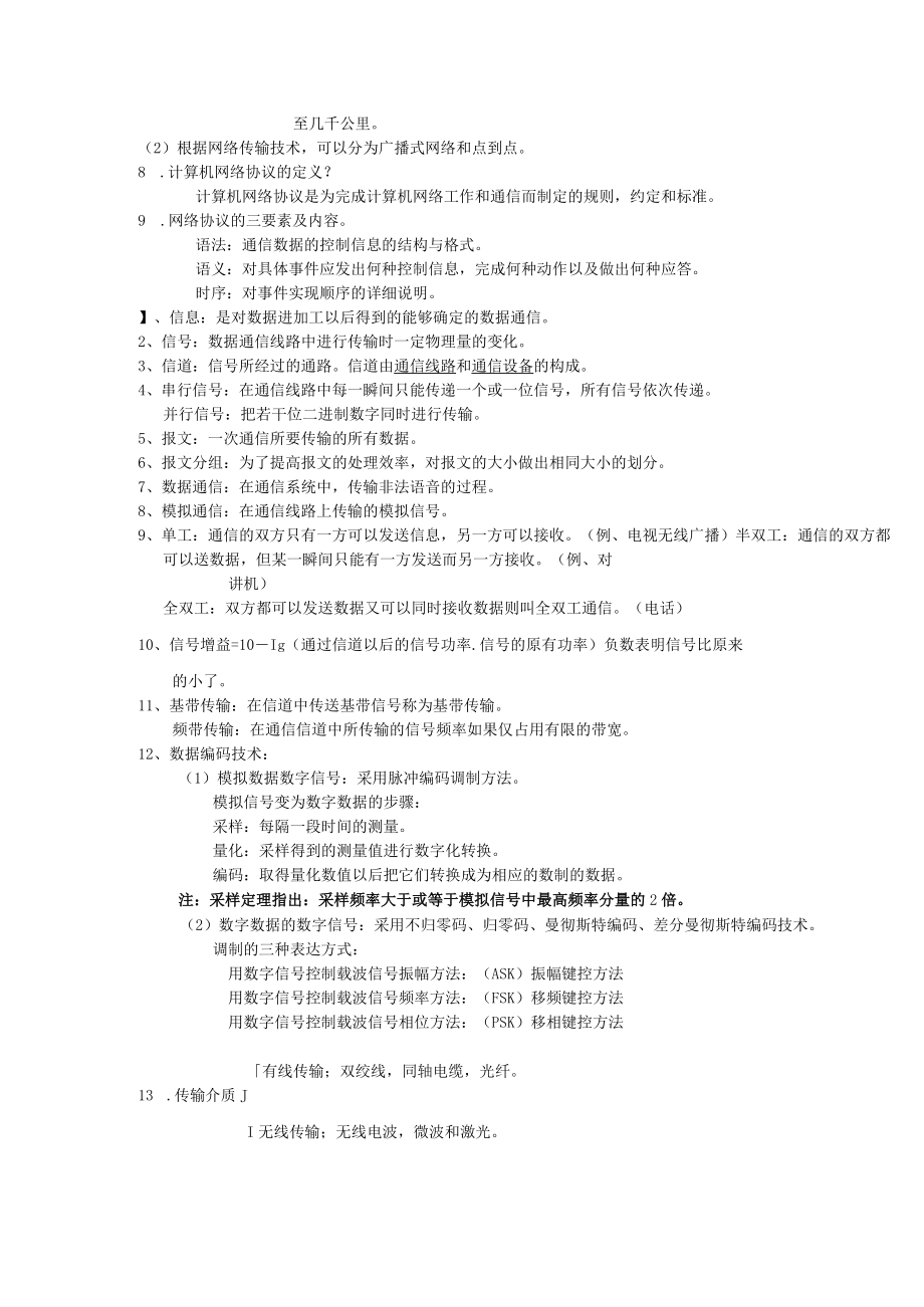 网络基础与网络技术复习资料.docx_第2页