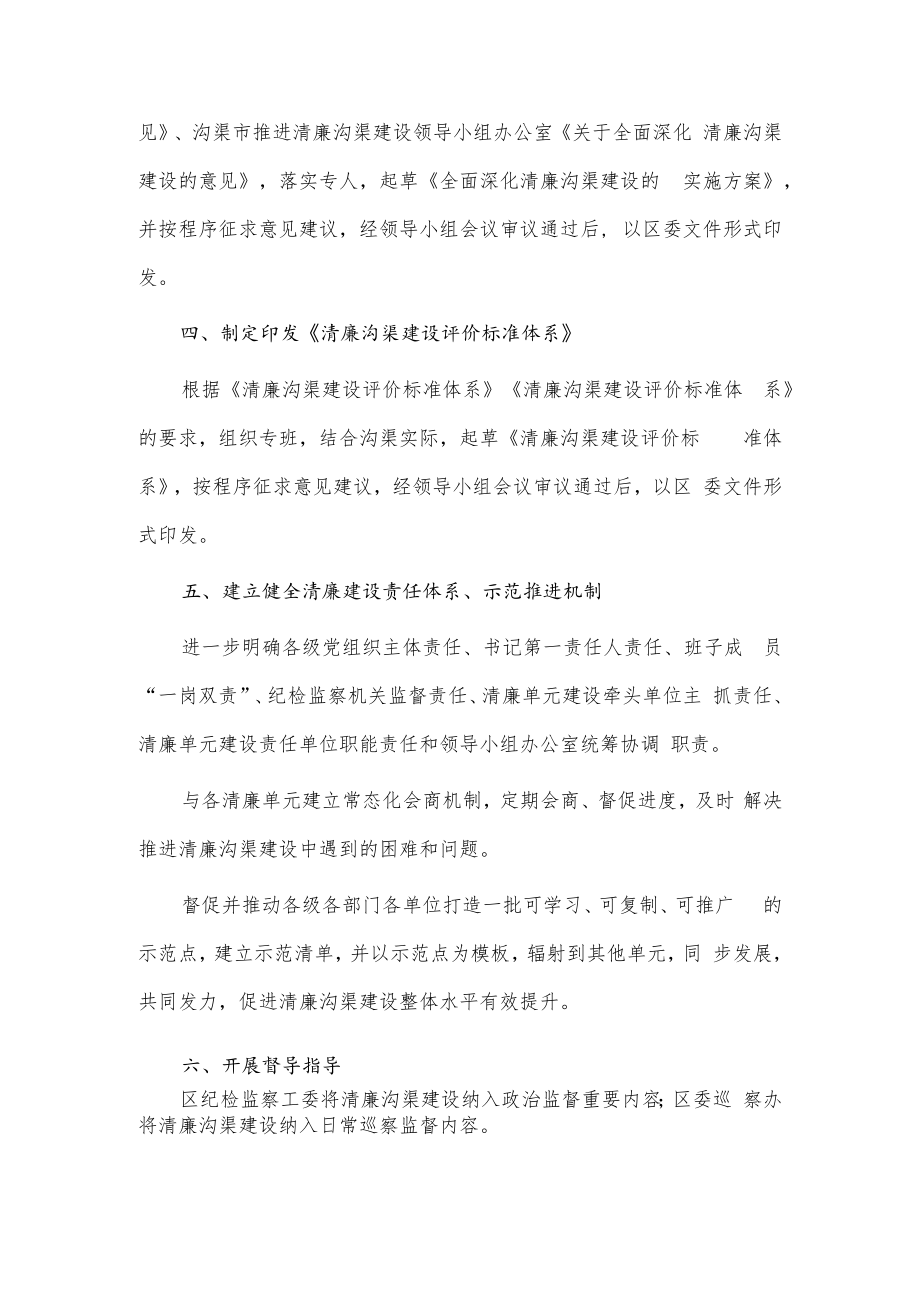 全面深化清廉建设工作总体安排供借鉴.docx_第2页