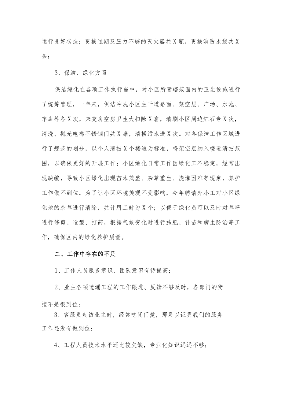 管家述职报告2篇供借鉴.docx_第3页