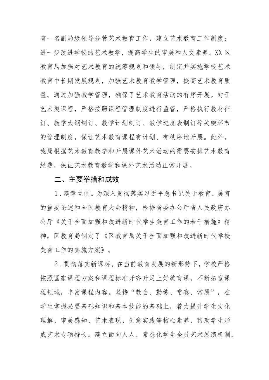 XX区中小学校美育工作评价报告.docx_第2页