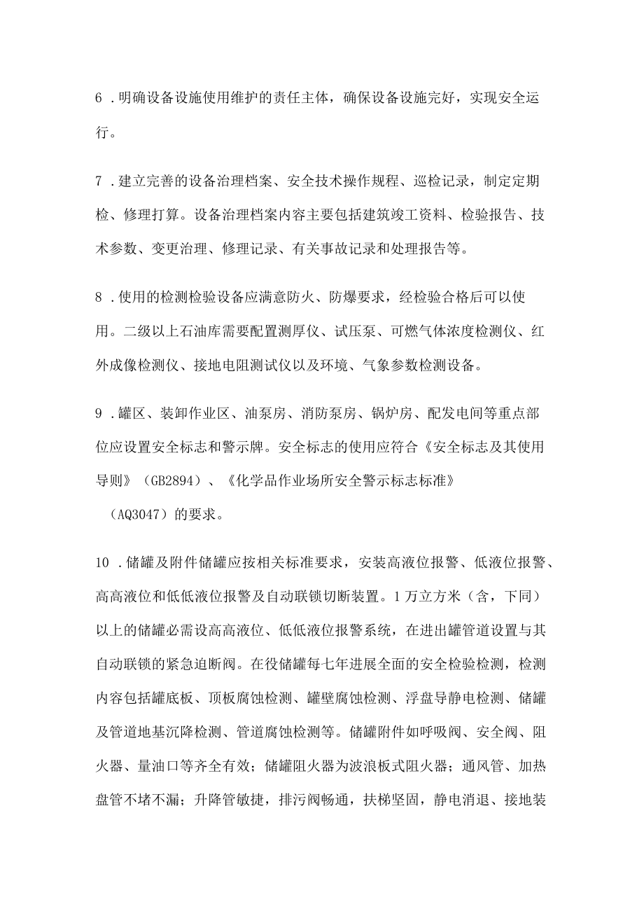 石油库安全管理安全技术问题综述.docx_第2页