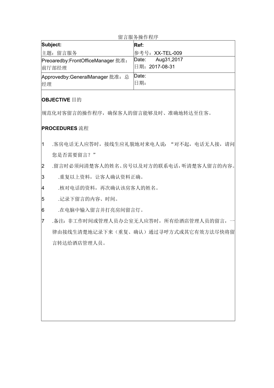 留言服务操作程序.docx_第1页