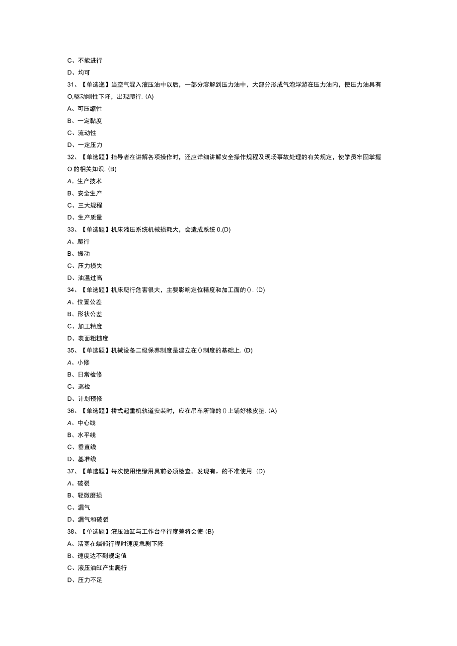 第30份机修钳工（高级）模拟考试练习卷含解析.docx_第3页