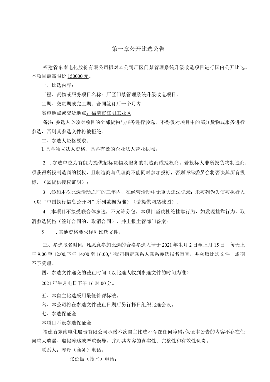 福建省东南电化股份有限公司厂区门禁管理系统升级改造项目.docx_第3页