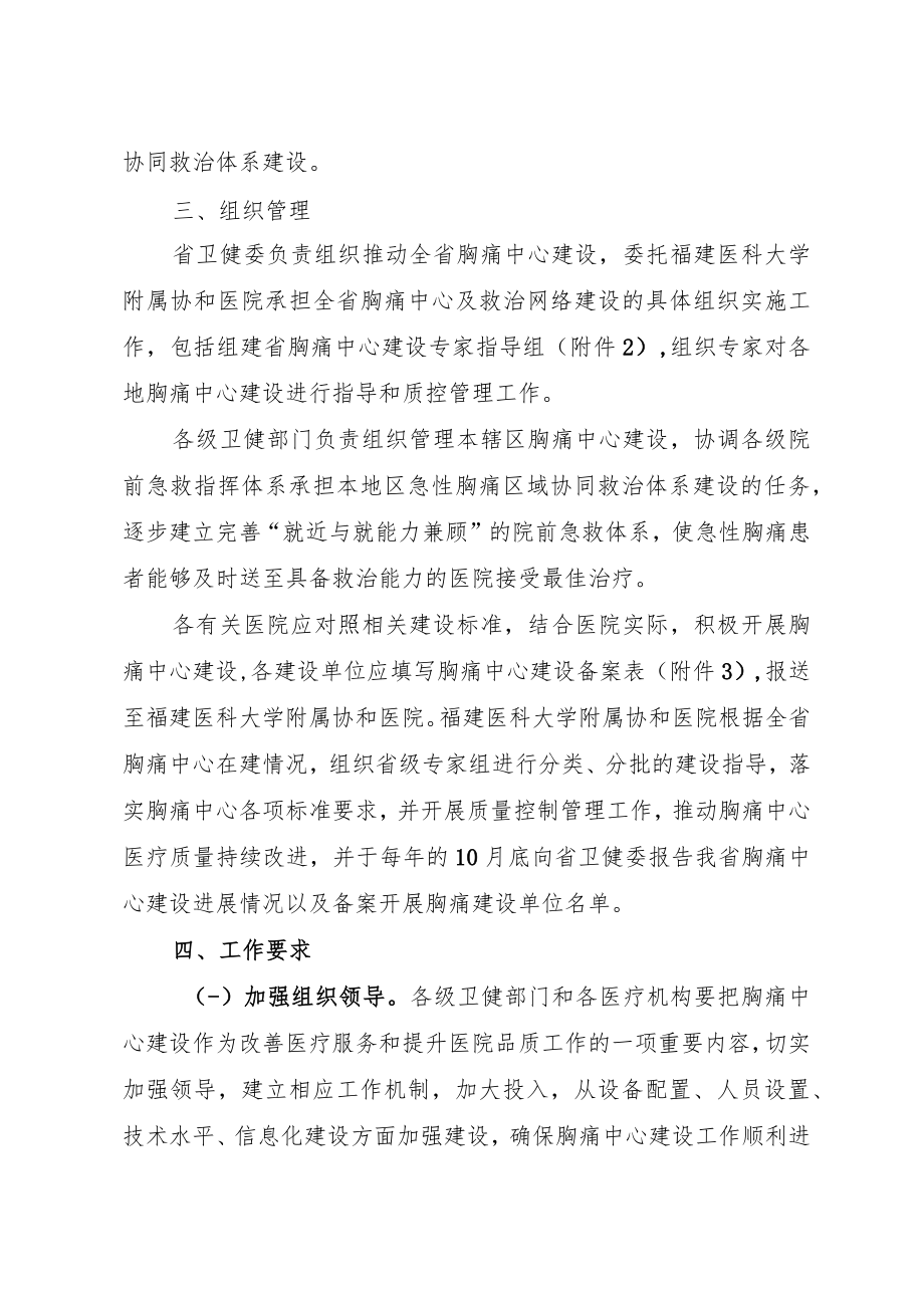 福建省推进胸痛中心建设工作方案.docx_第3页