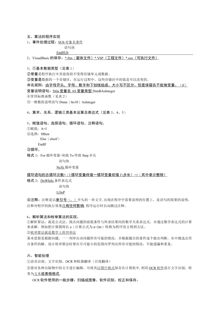 第一章信息技术基础.docx_第2页