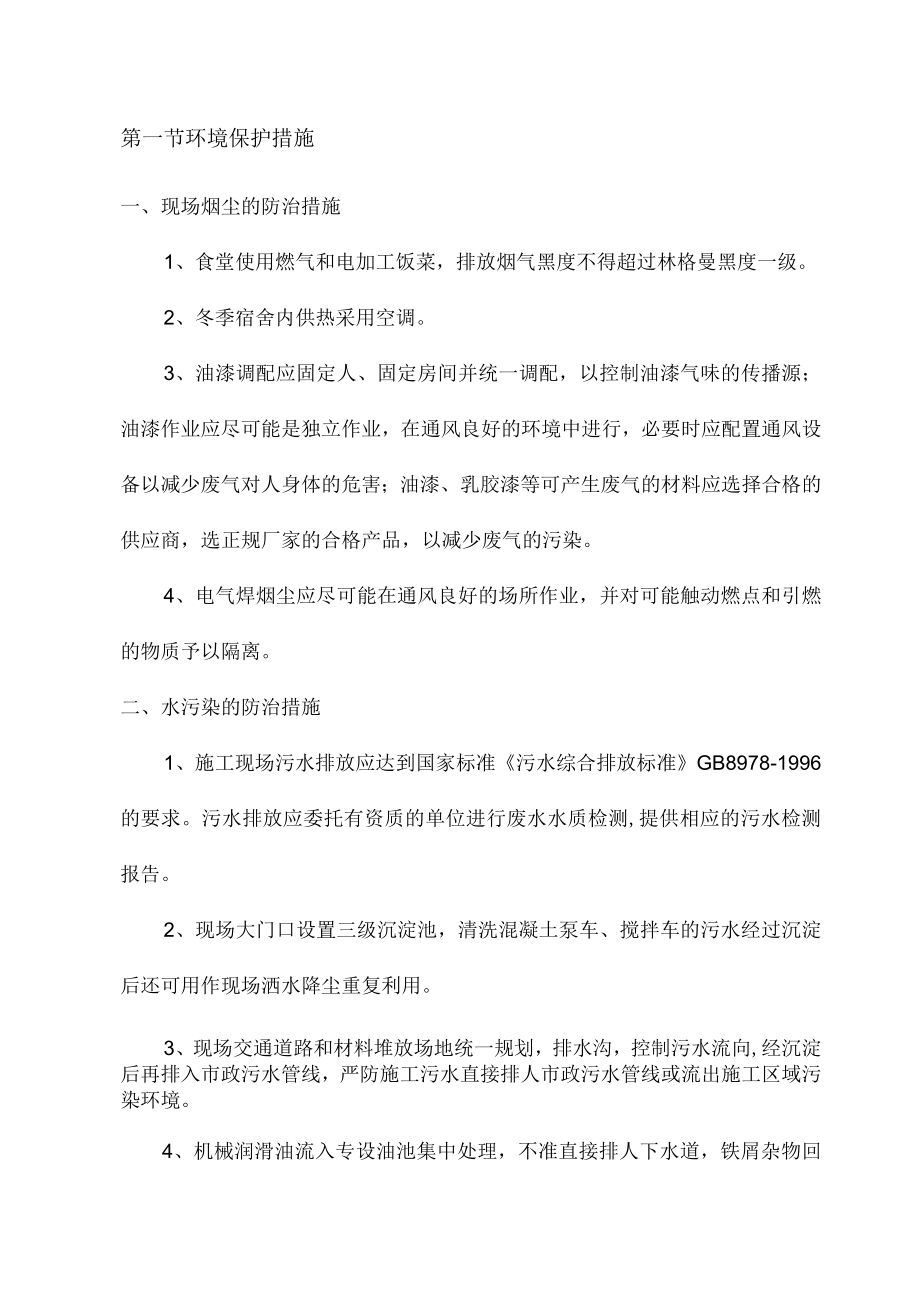 环境保护措施 (5).docx_第1页