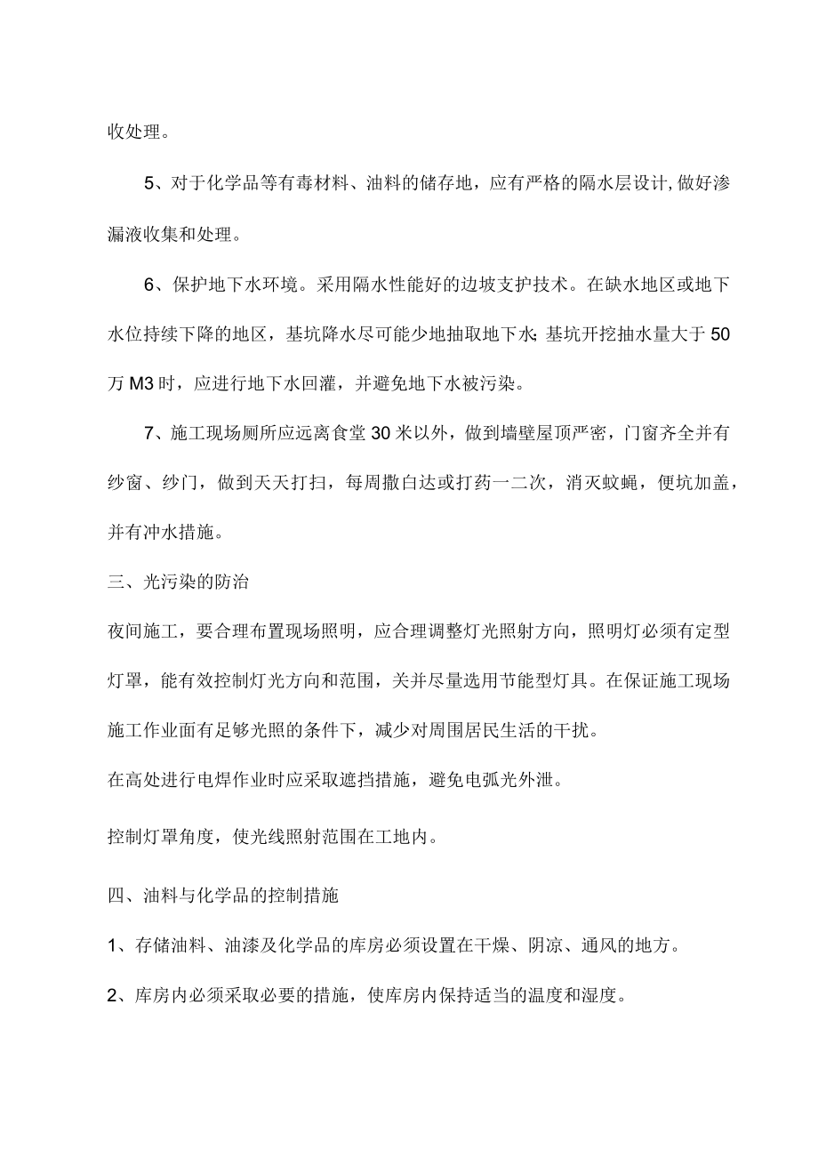 环境保护措施 (5).docx_第2页