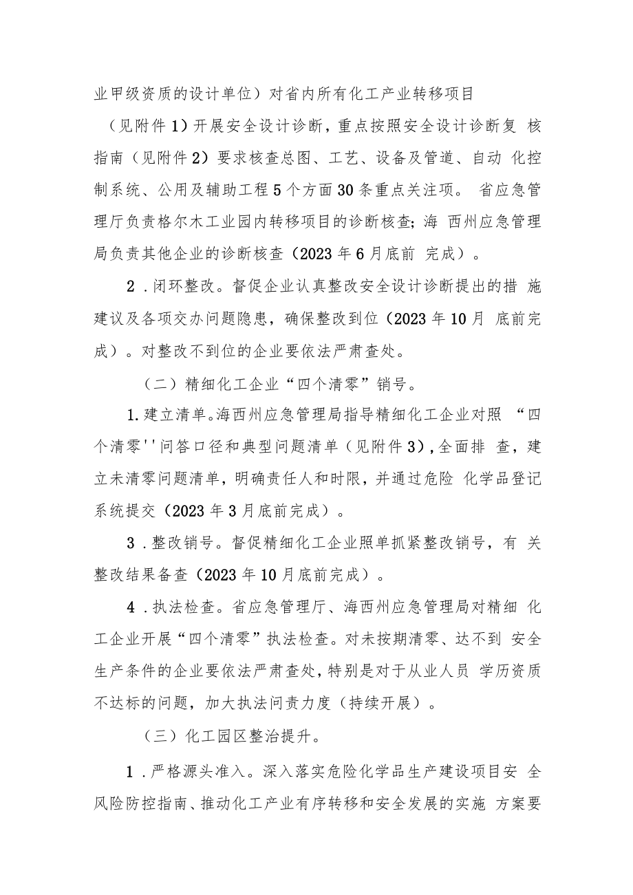 青海省深化化工产业转移安全专项整治工作方案.docx_第2页
