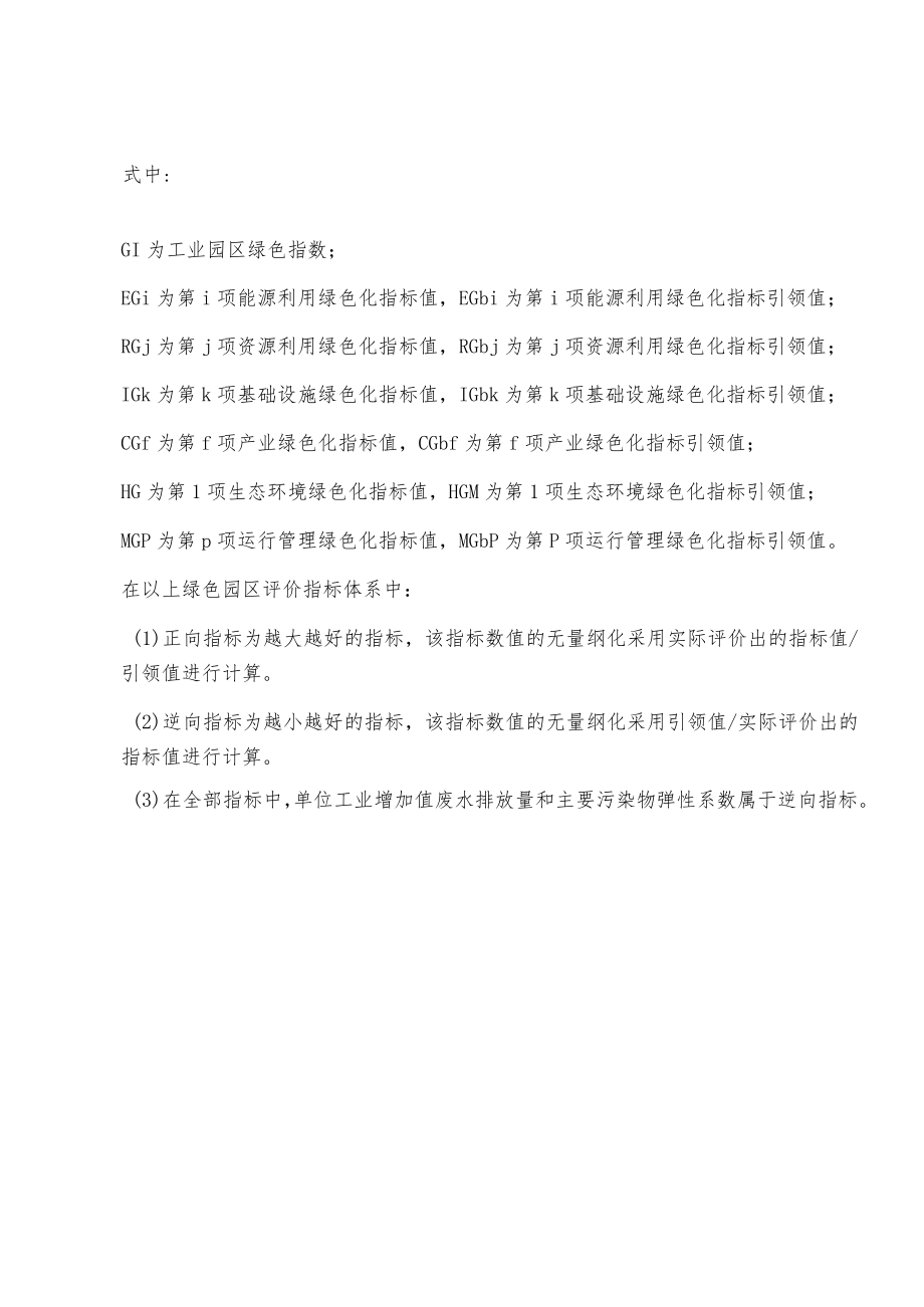 绿色工业园区评价指标数据评价体系.docx_第3页