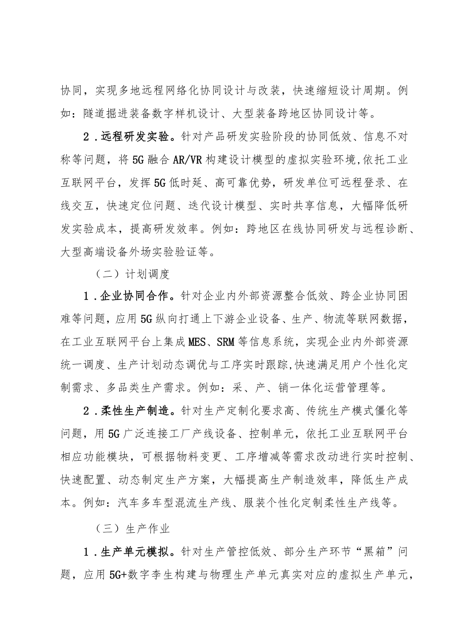 湖南省“5G+工业互联网”示范工厂建设评价指南、申报书.docx_第2页