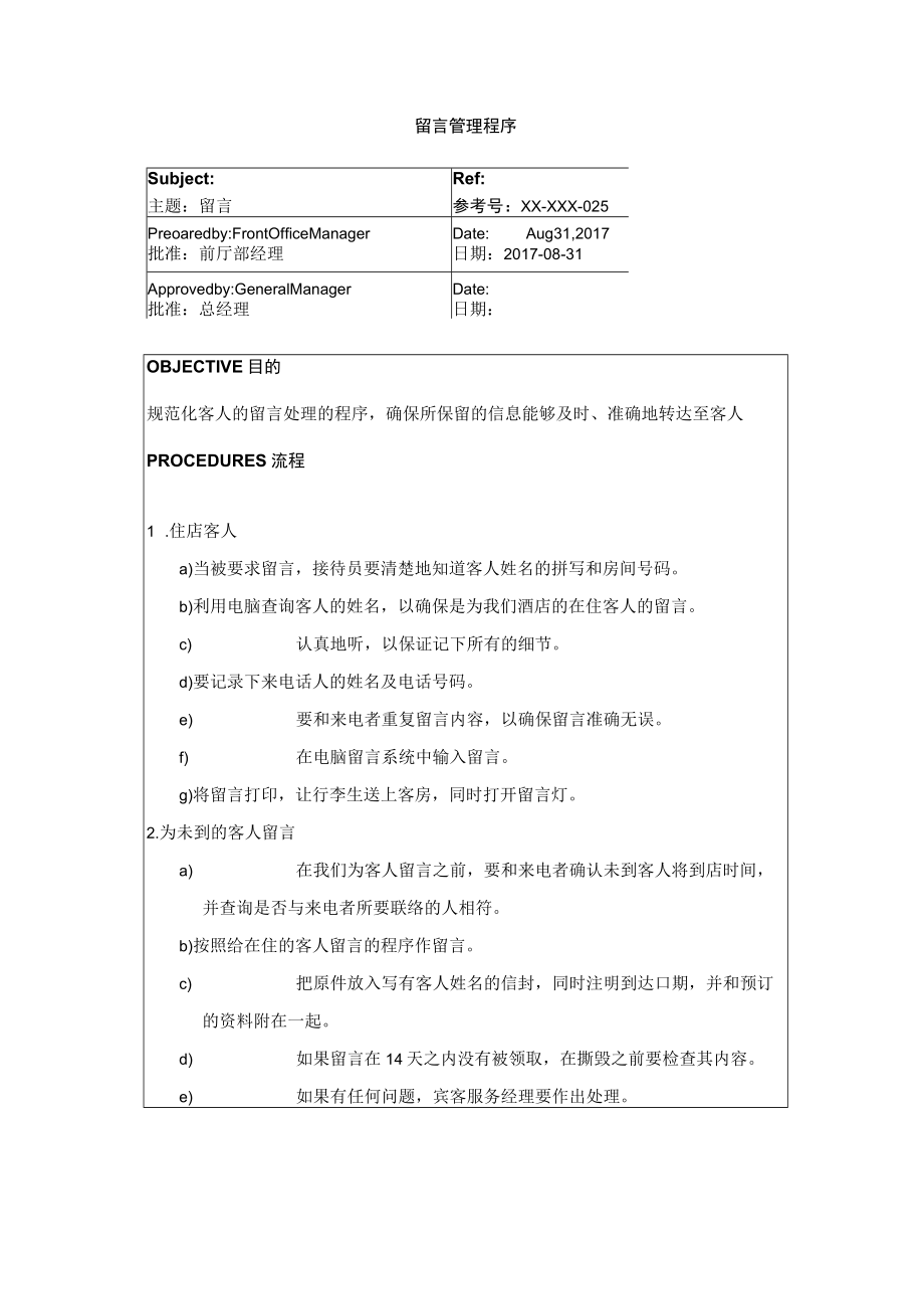 留言管理程序.docx_第1页