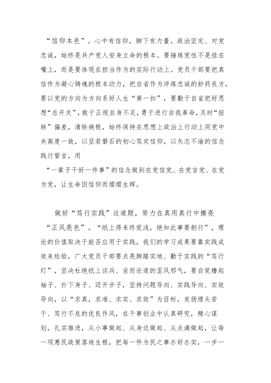 2023年班子主题教育动员部署会上的讲话.docx_第2页