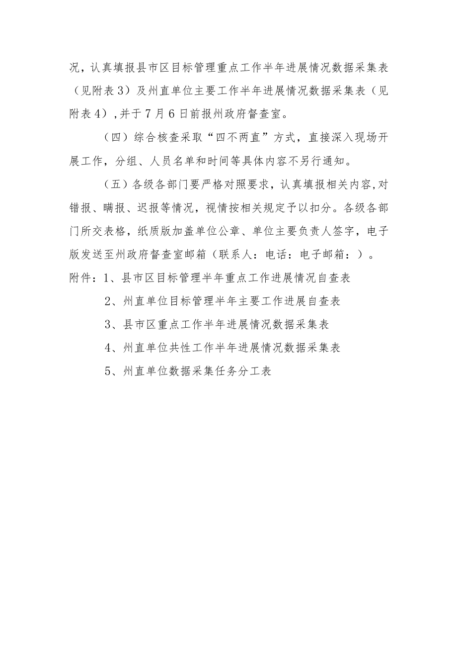 目标管理半年督查推进执行方案(目标管理半年综合调度).docx_第3页