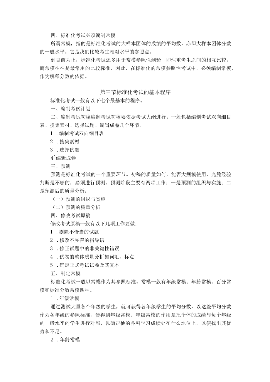 石大教育测量与评价教案10标准化考试.docx_第3页