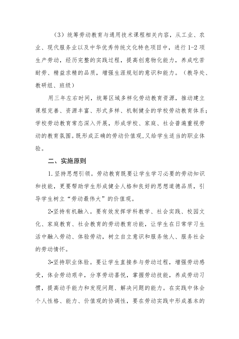 关于促进学生全面发展加强劳动教育的实施意见.docx_第2页