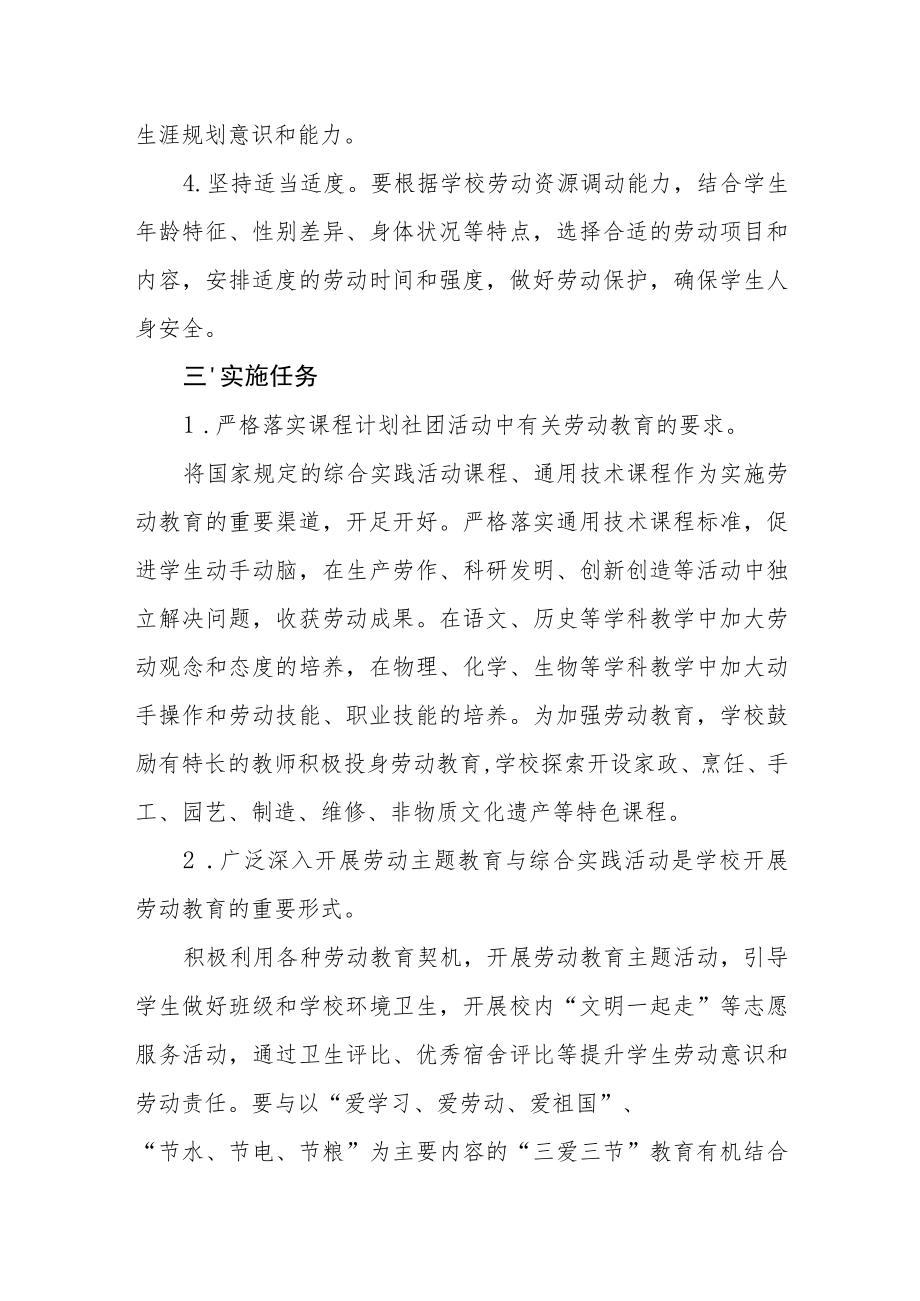 关于促进学生全面发展加强劳动教育的实施意见.docx_第3页