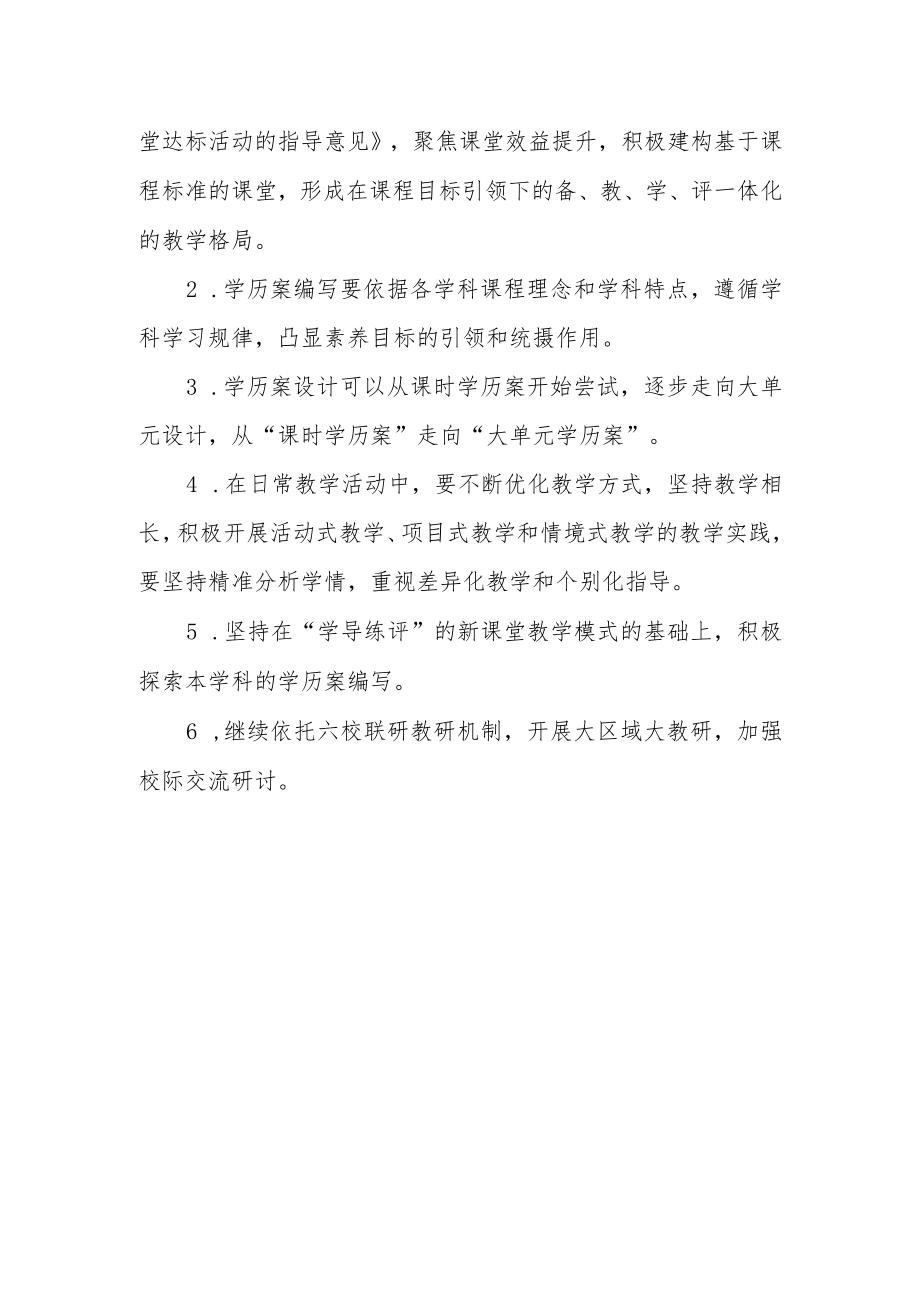 关于做好新课堂达标学历案编写工作的推进实施方案.docx_第3页