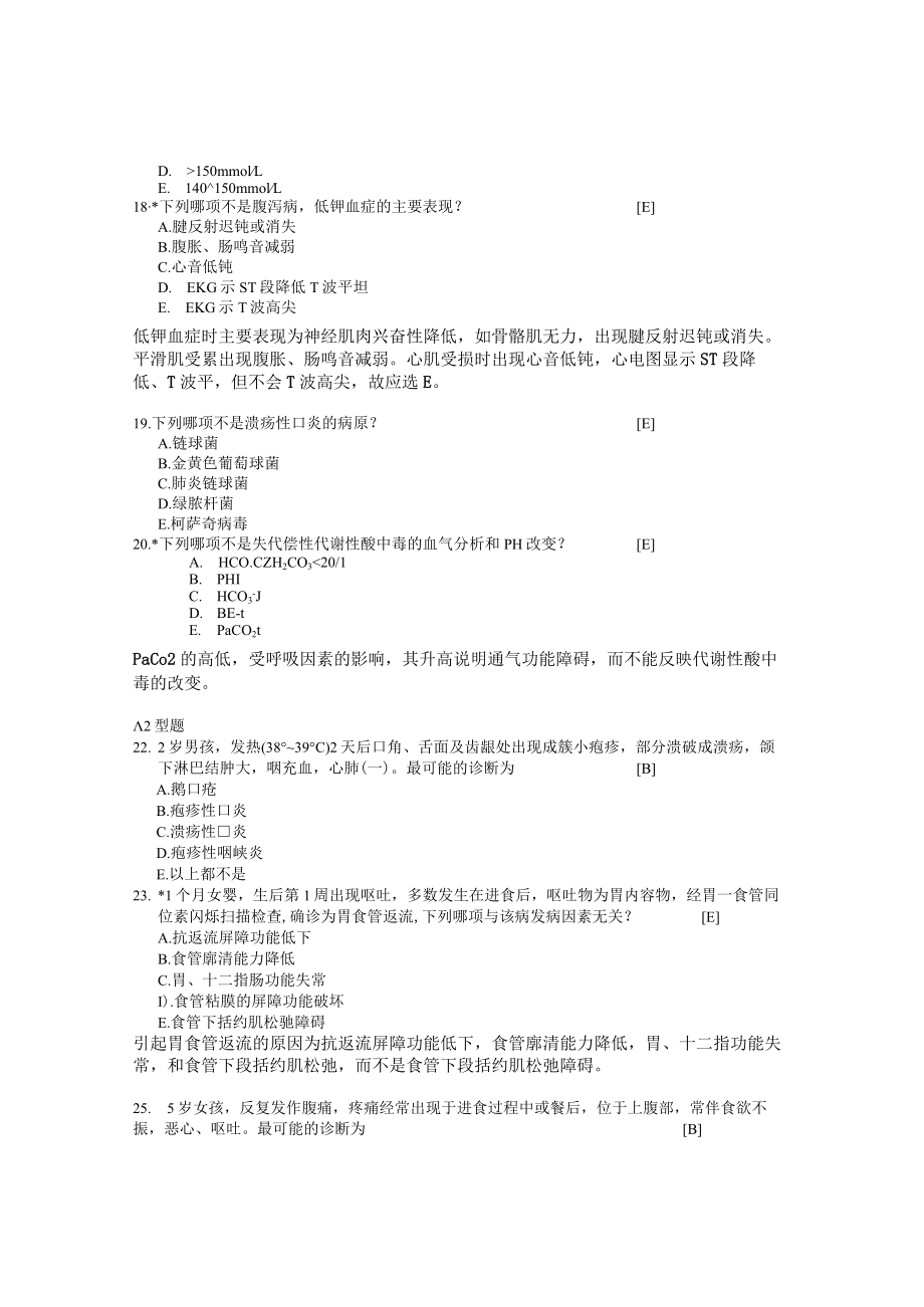 石大《儿科学》习题及答案06消化系统疾病.docx_第3页