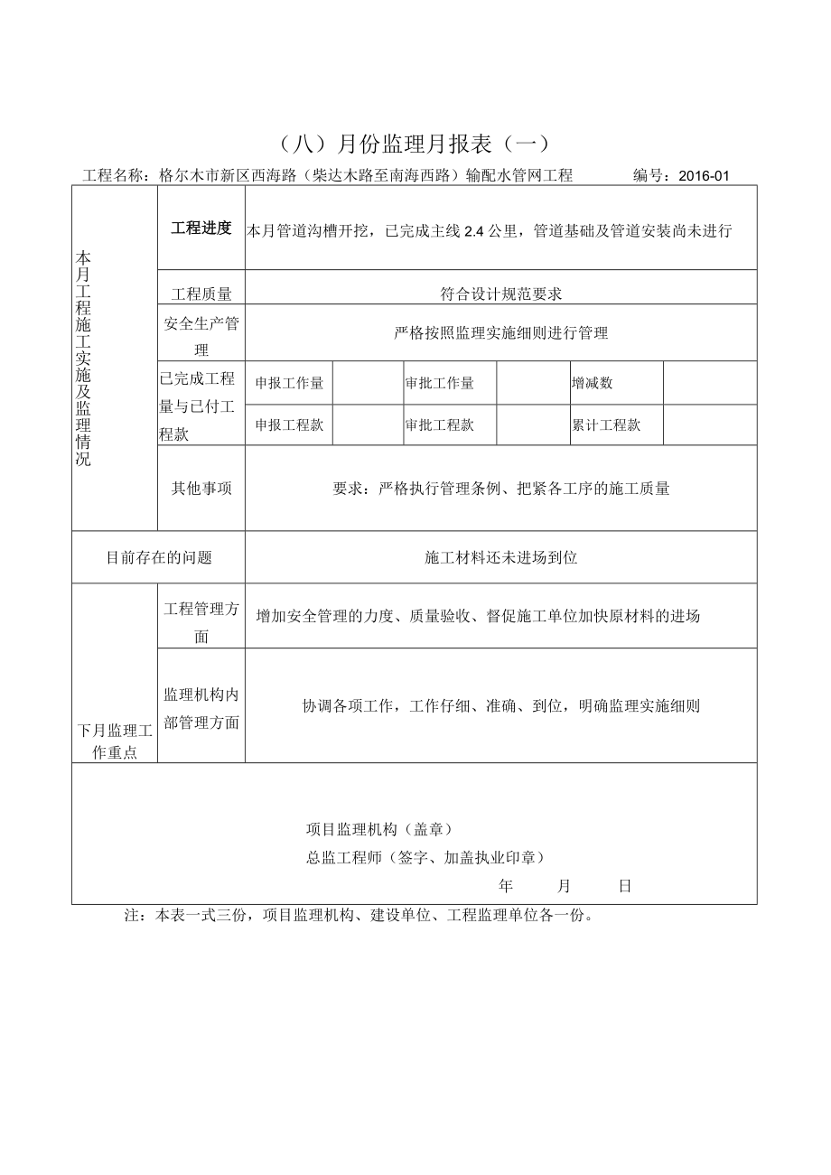 监理月报.docx_第3页