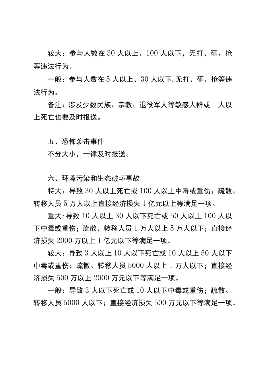 突发公共事件简要分级标准（参考）.docx_第3页