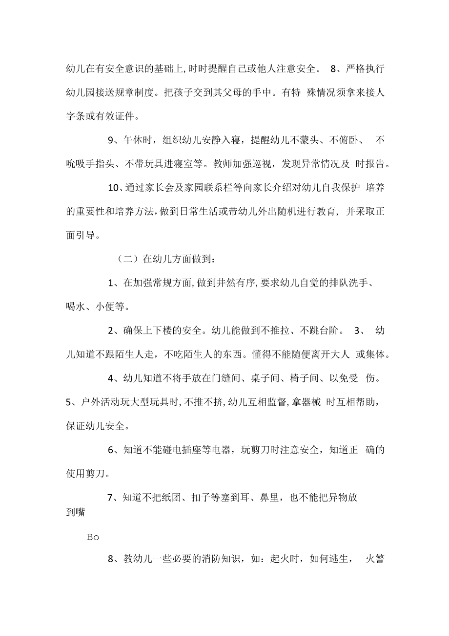 优秀的少儿园周教育工作计划.docx_第2页