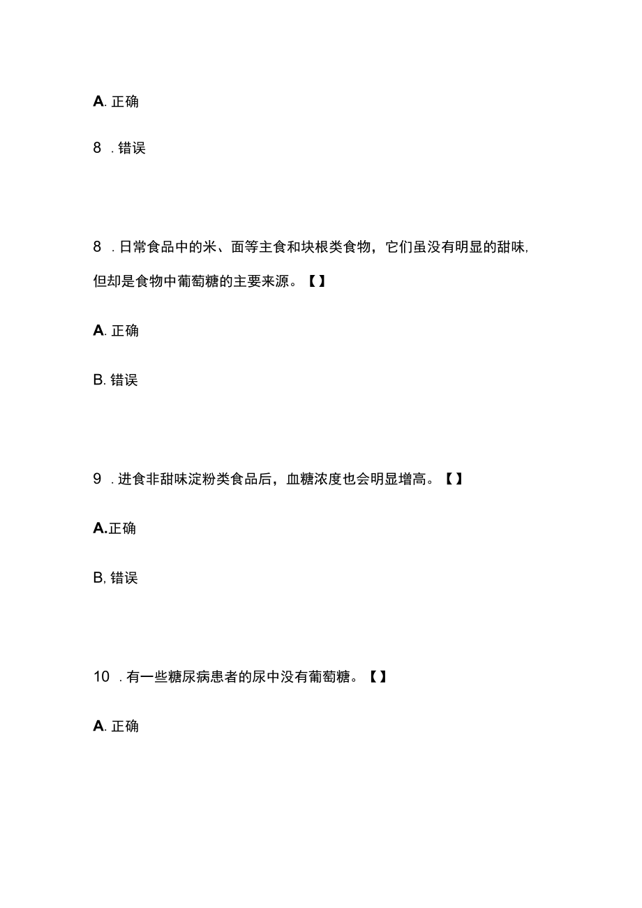 网络线上答题竞赛分类题库 自然科学之医药疾病.docx_第3页