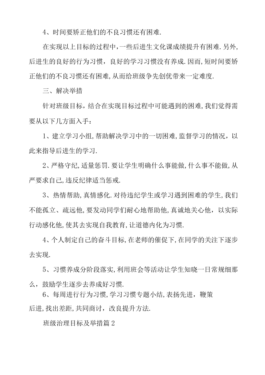 班级管理目标及措施.docx_第3页