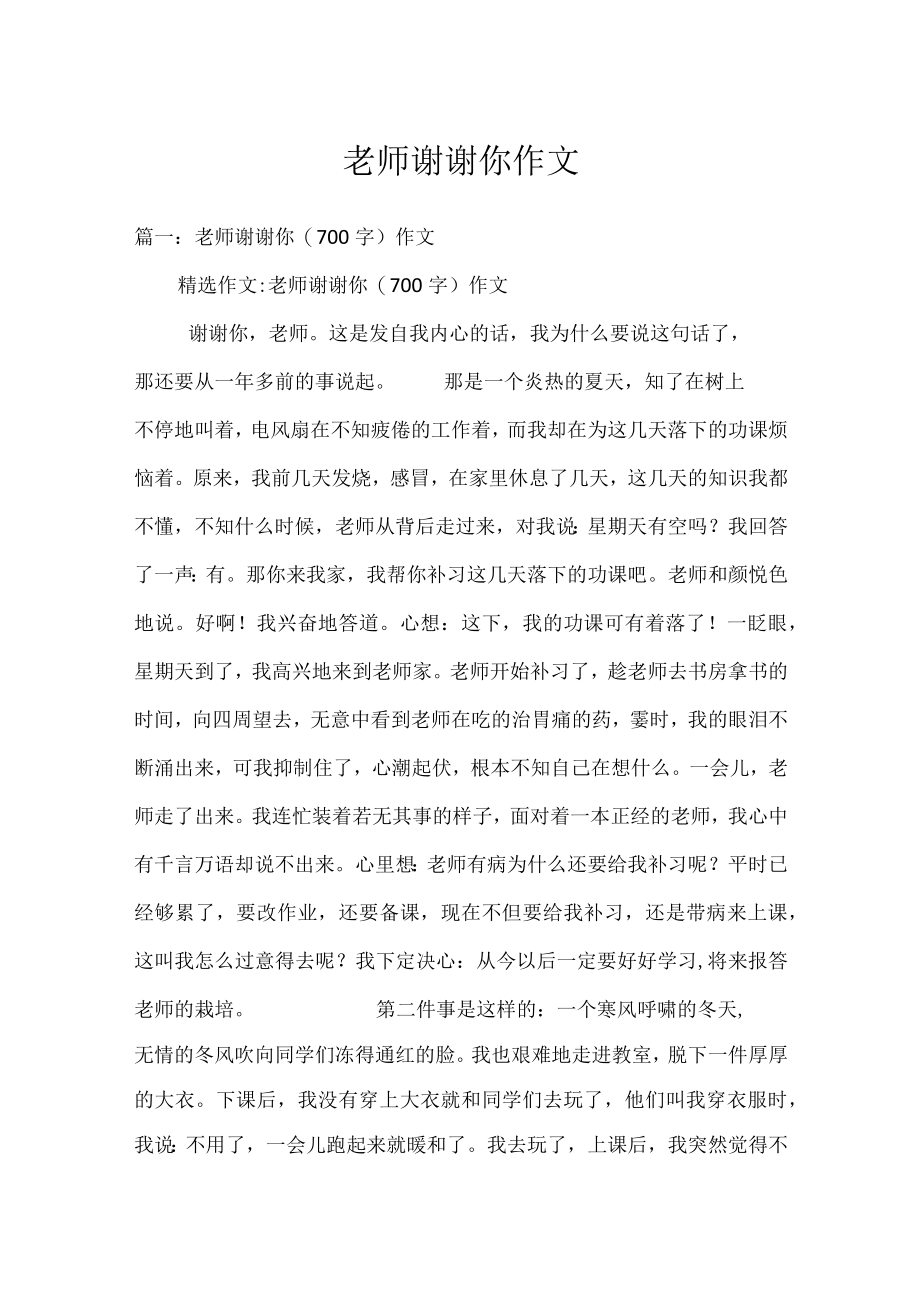 老师谢谢你作文.docx_第1页