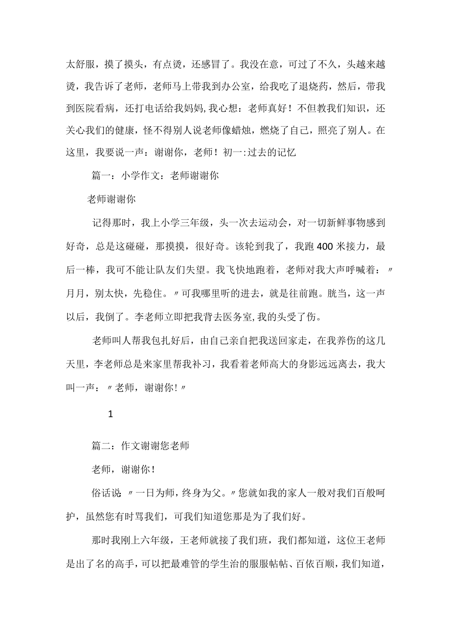 老师谢谢你作文.docx_第2页