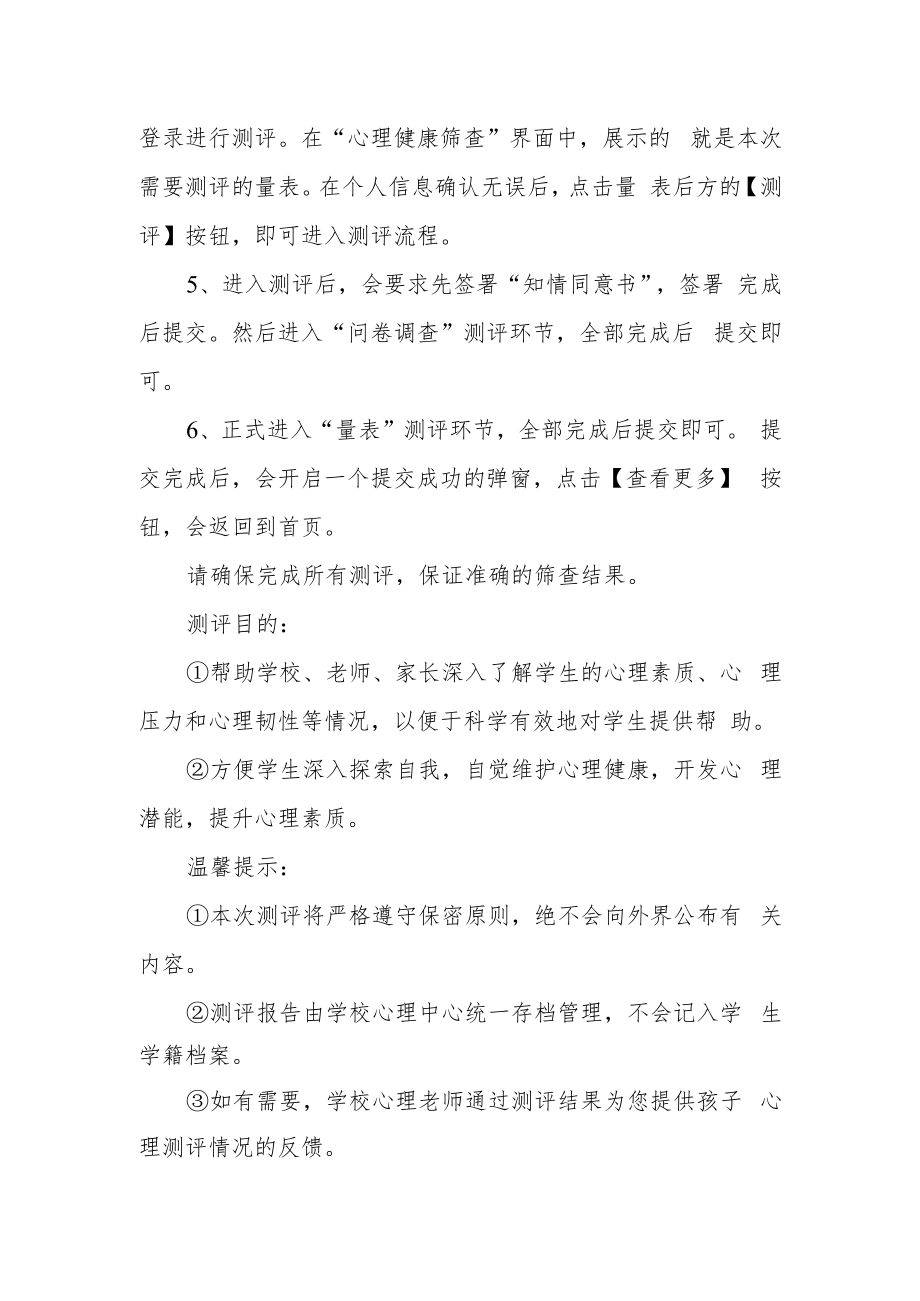 学校2023年春季学期学生心理普查告家长书.docx_第2页