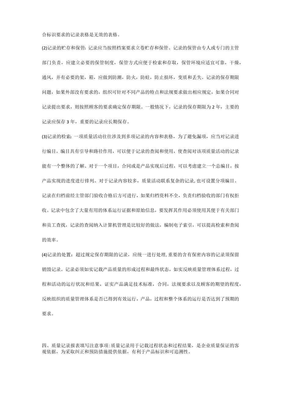 生产记录表填写标准操作规程.docx_第3页