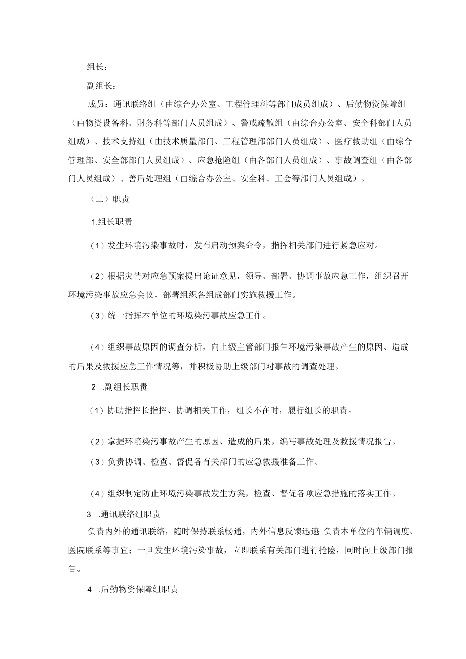 环境污染突发事件应急预案.docx_第2页