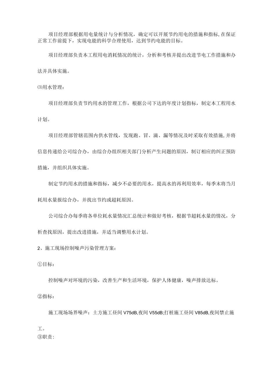 环境实施方案和措施.docx_第2页